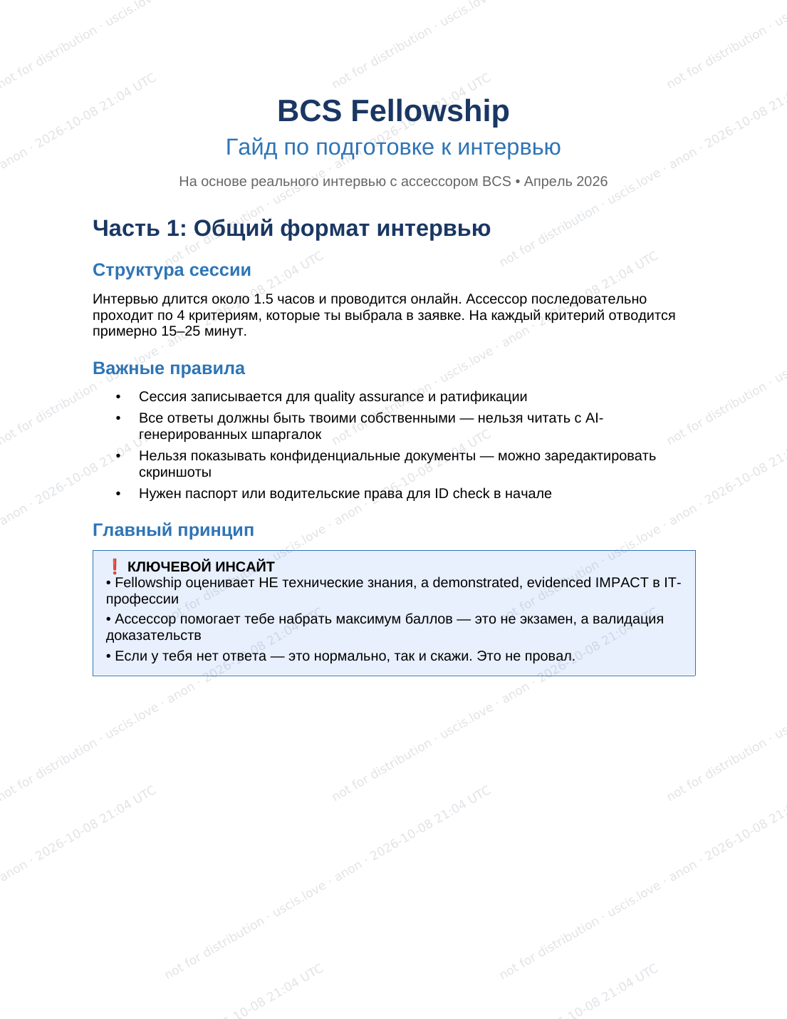 BCS Fellowship interview prep guide, Apr 2026 - USCIS.love