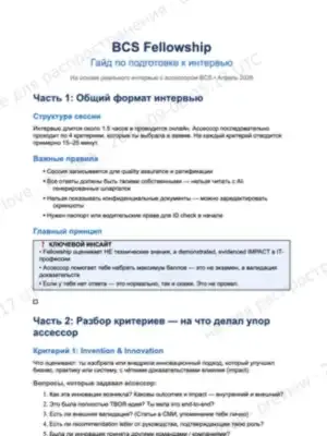 Document preview: Interview prep guide